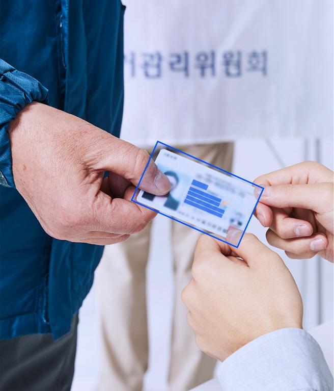 신분증 인식