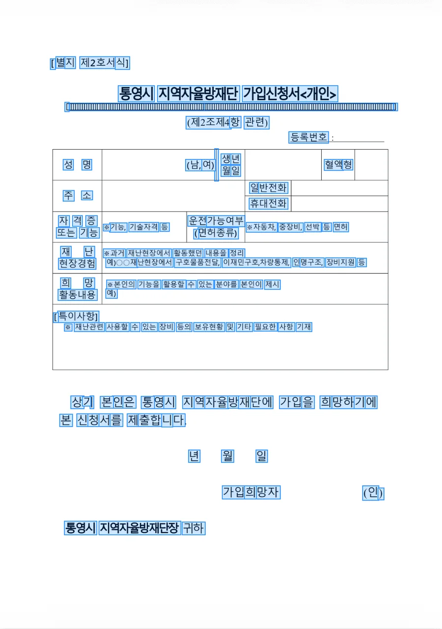 가입 신청서 판독 예시