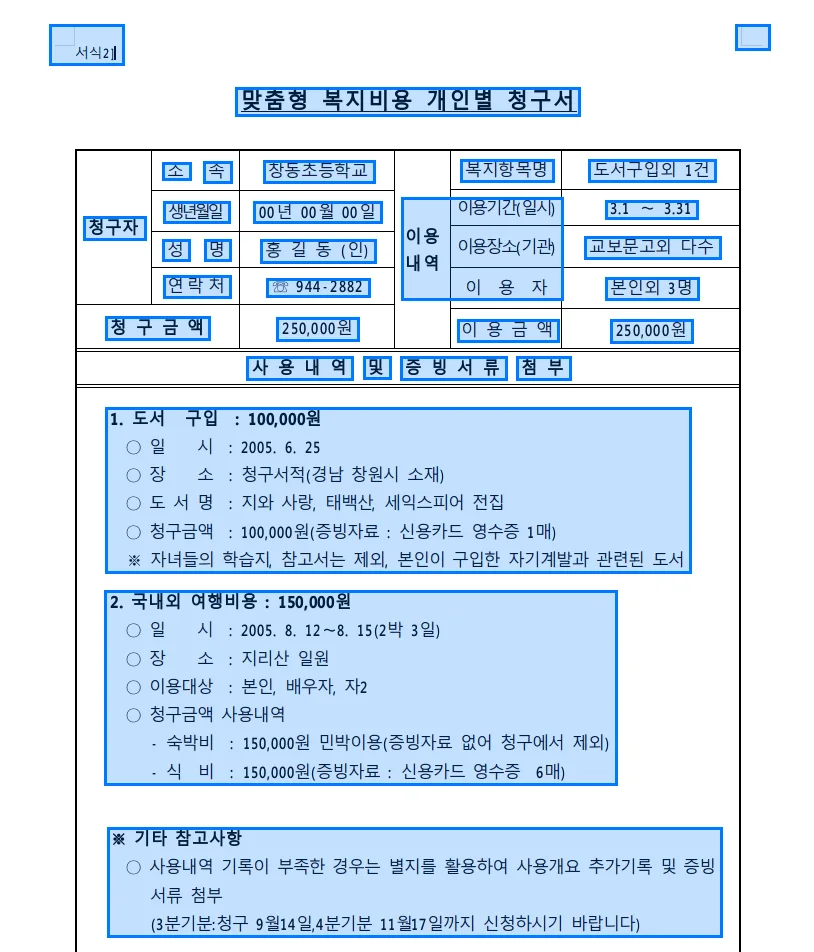 복지 청구 신청서 판독 예시