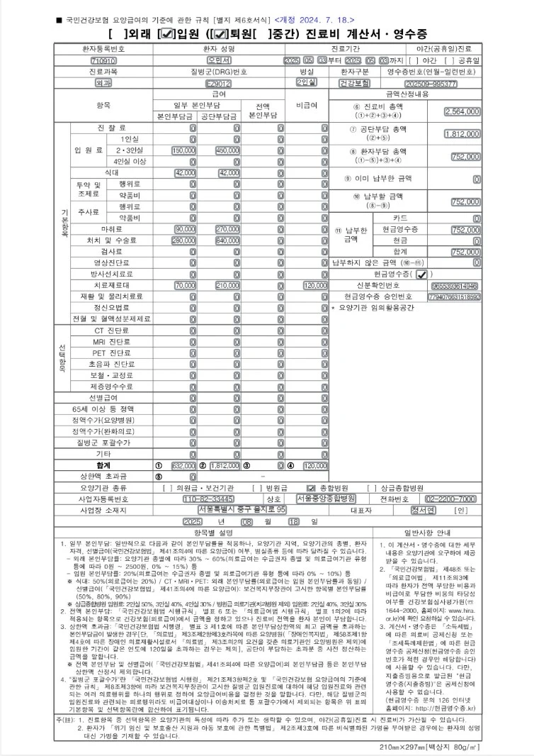 진료비계산서·영수증 샘플 문서