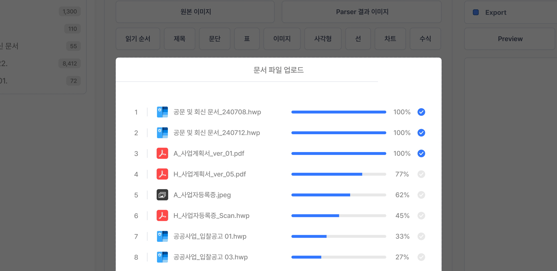 PDF, HWP, 이미지 등 다양한 파일 지원