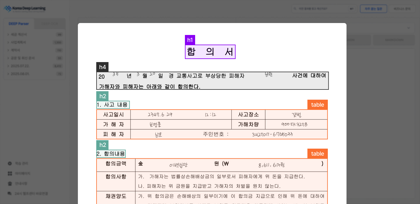 HTML, JSON 등 LLM 학습용 포맷으로 변환