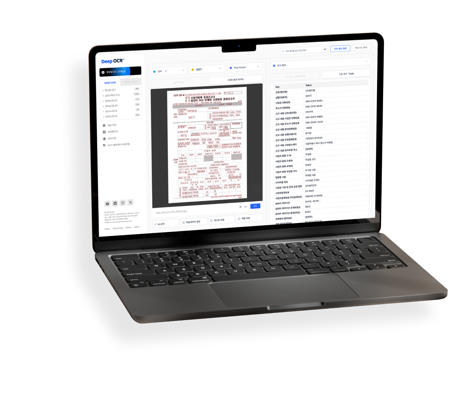OCR 솔루션 데모