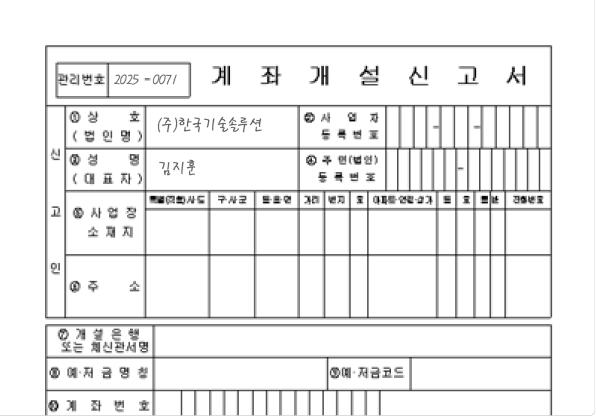 계좌 개설 신청서