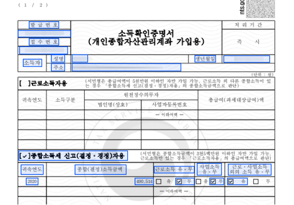 소득/재직 증빙 서류