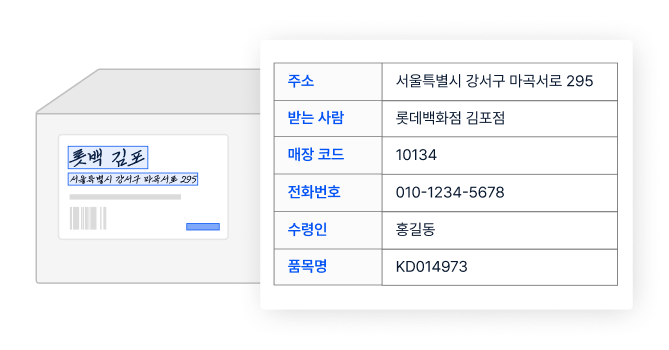 한 번에 일괄 정리되는 문서 속 데이터